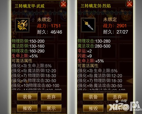 真·神装 手游《武尊》三转装备解析