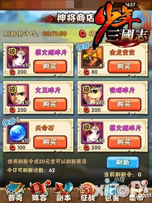 少年三国志刷新令