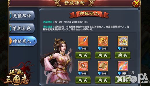 100%返利 《逆战三国志》新版本全服超值活动