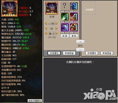 刀塔传奇新版本影魔分析 三炮能否满血复活