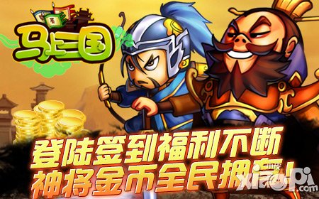 《马上三国》新服“惊涛骇浪”今日火爆开启