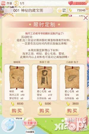 暖暖环游世界限时定制掉落