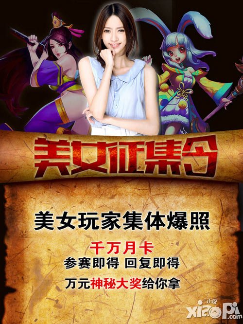 “女儿国”佳丽大选美 《乱斗西游》投票赢月卡