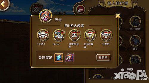 航海王启航名人关注