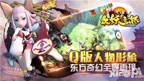 全民奇幻盛宴 《众妖之怒》安卓版封测今日开启