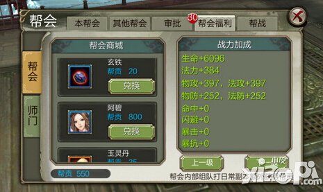 天龙八部3D帮贡获得方式 帮贡怎么获得