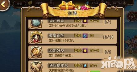 航海王启航刷钻石