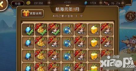 航海王启航刷钻石