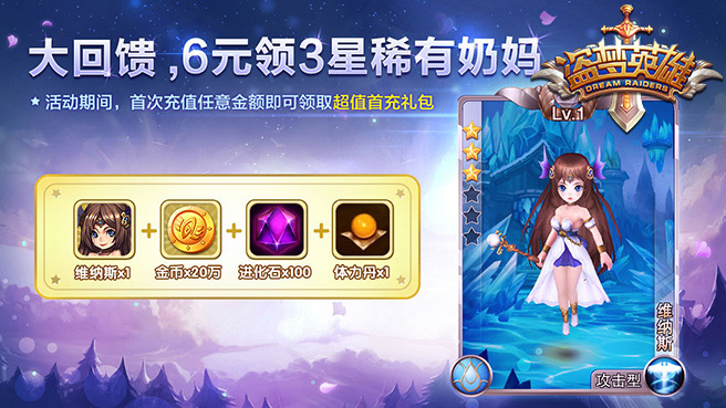 《盗梦英雄》庆开服 精彩活动抢先看