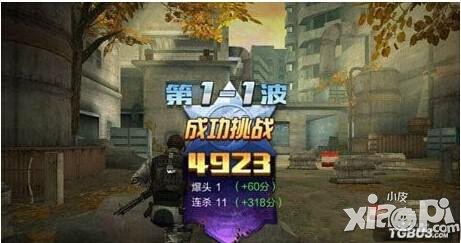 全民突击挑战模式