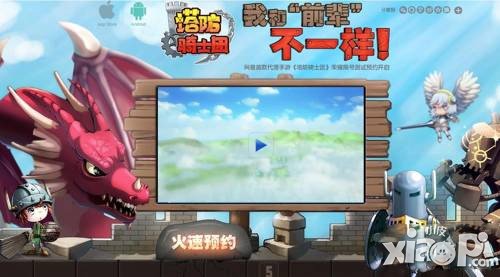 塔防骑士团首冲三倍水晶