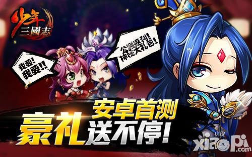 少年三国志安卓首测