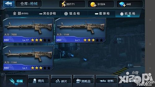 全民突击机关枪