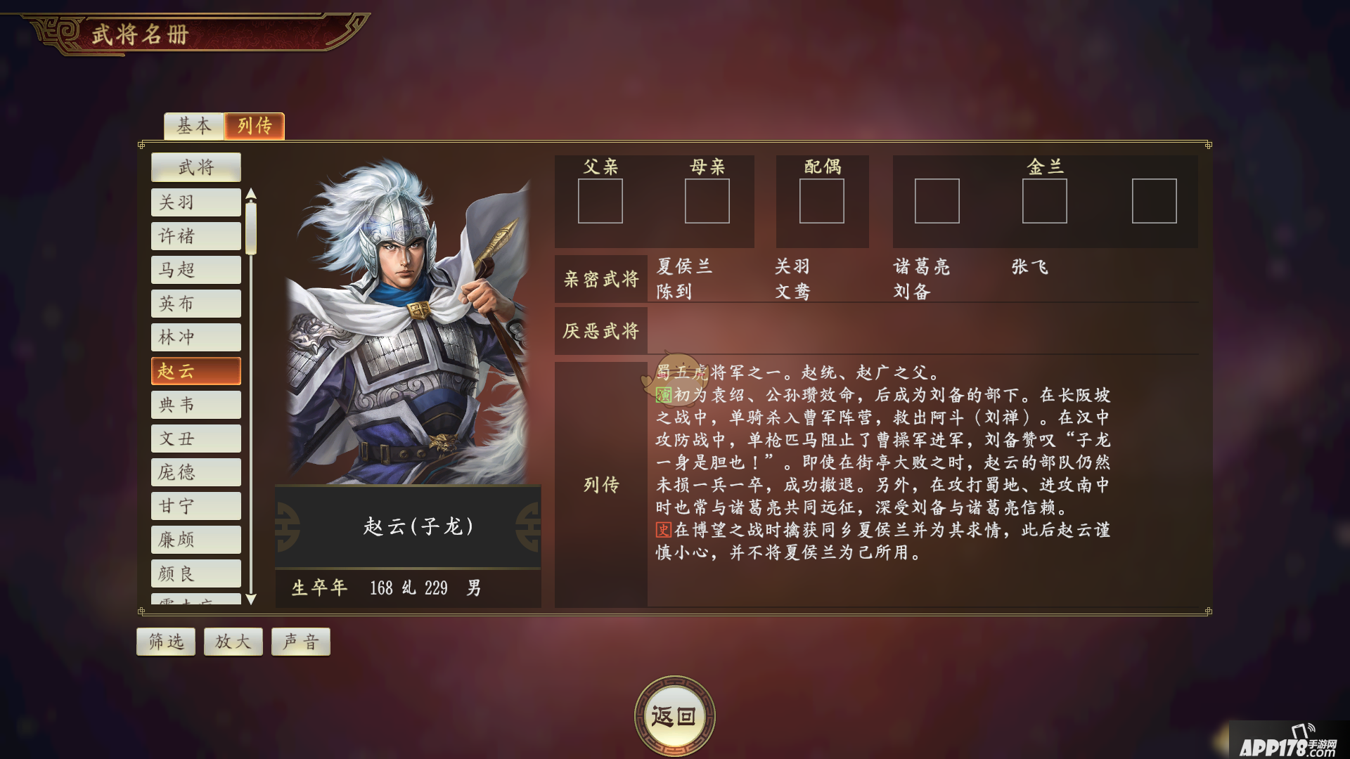 《三国志14》常山赵云怎么样 武将详细点评