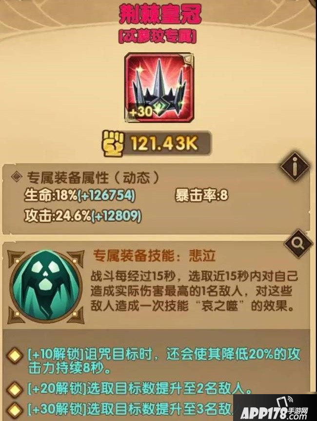 《剑与远征》忒萝玟装备怎么样 忒萝玟专属装备强度评测