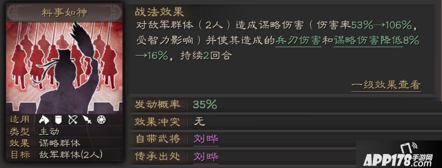 三国志战略版料事如神战法怎么样 料事如神战法强度评测