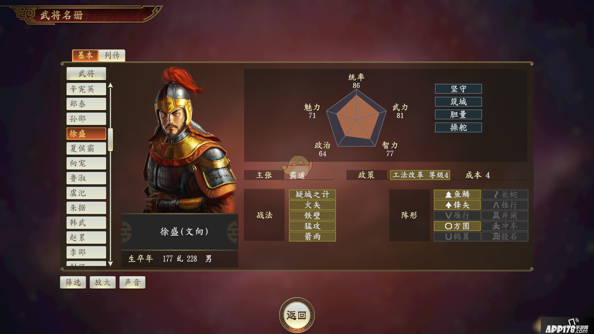 《三国志14》火攻徐盛怎么样 火攻徐盛武将强度评测