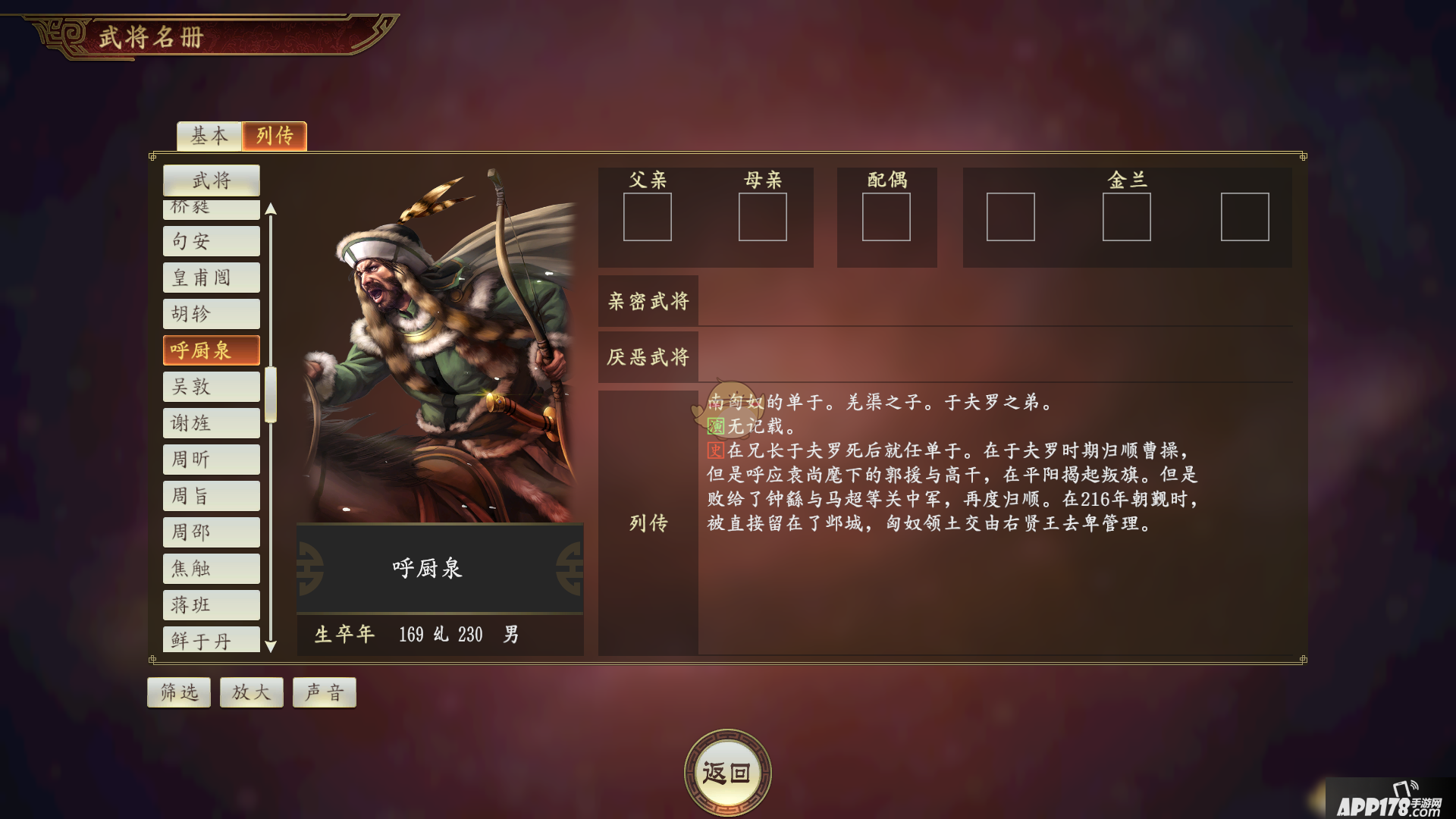 《三国志14》呼厨泉怎么样 呼厨泉武将强度评测
