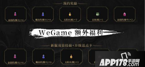 《热血传奇怀旧版》即将登陆WeGame 开启全新热血传奇之旅